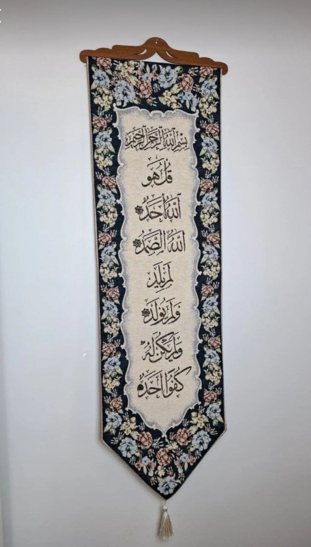 لوحة جدارية لسورة الإخلاص