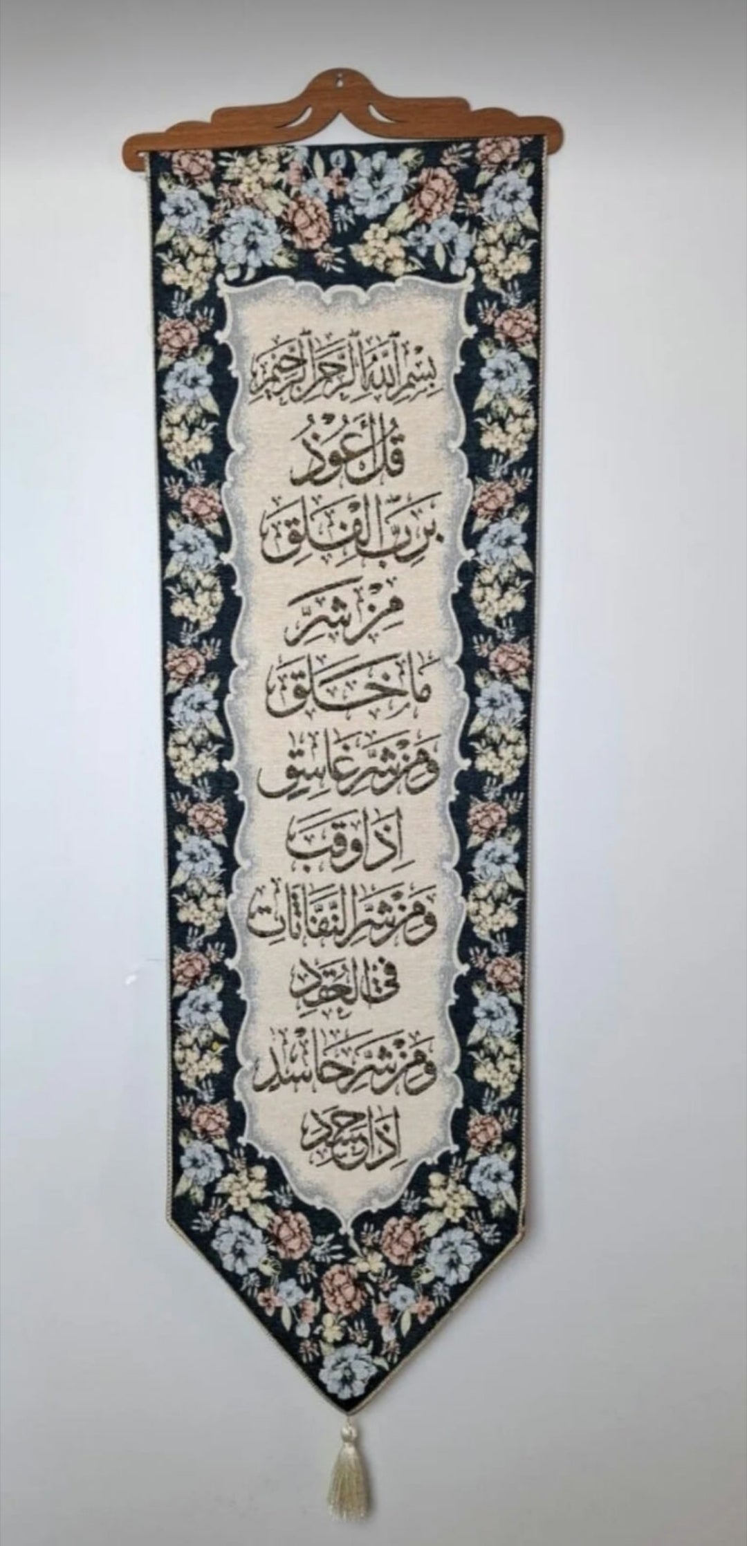 لوحة جدارية لسورة الفلق